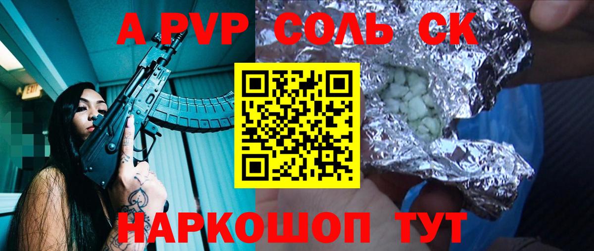 APVP Соль Таганрог