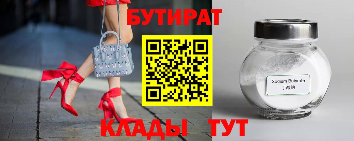 Бутират GHB Таганрог