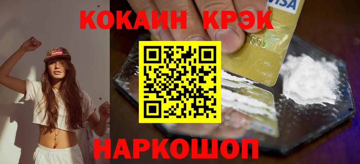 Таганрог  КОКАИН 99%  Вход с VPN  КОКАИН Эквадор 