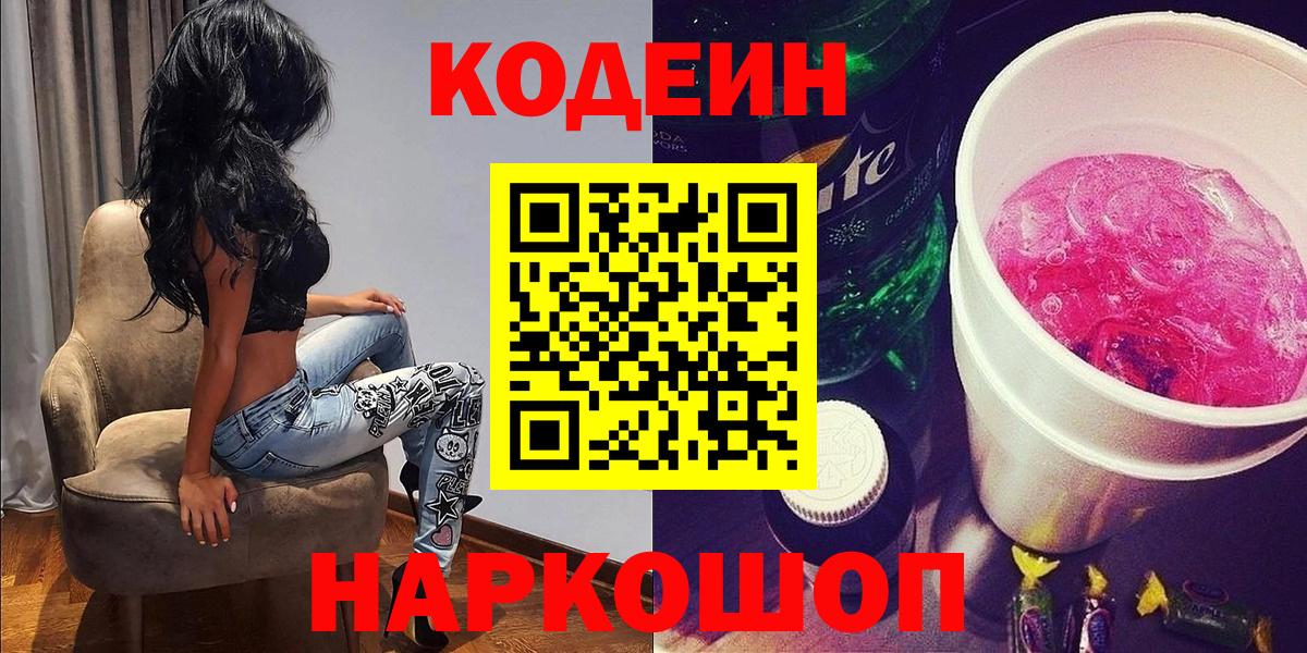 что такое   Codein Purple Drank  Кодеиновый сироп Lean напиток Lean (лин)  Вход с VPN  Таганрог 