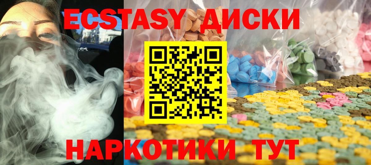 Ecstasy диски  Экстази 99%  купить  сайты  Ecstasy  Таганрог  Вход с VPN 