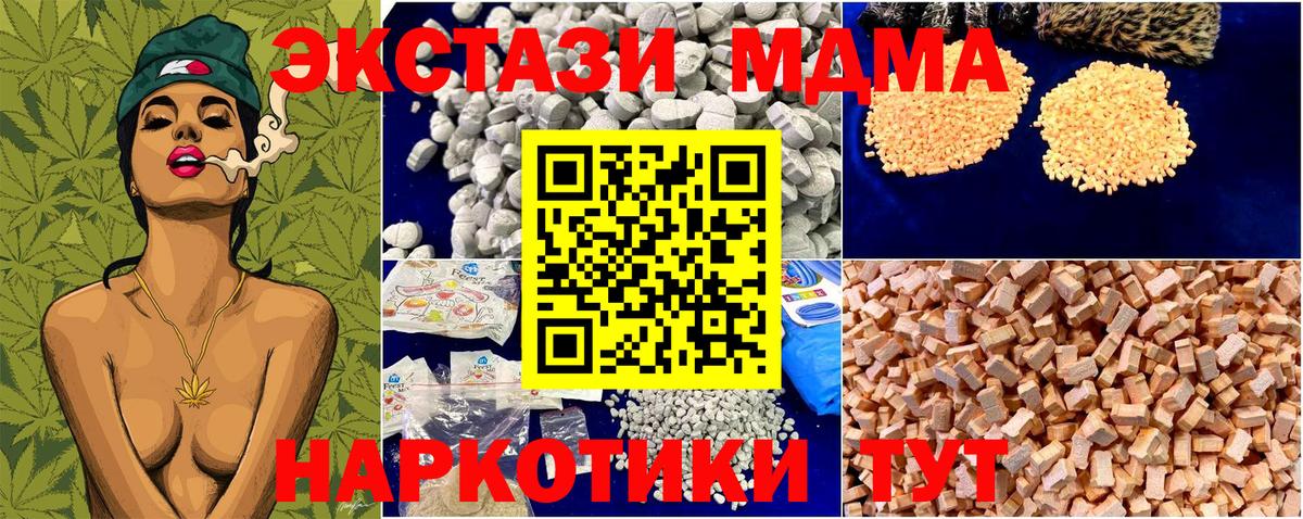 MDMA кристаллы  MDMA  Таганрог  МДМА Molly  Вход с VPN 