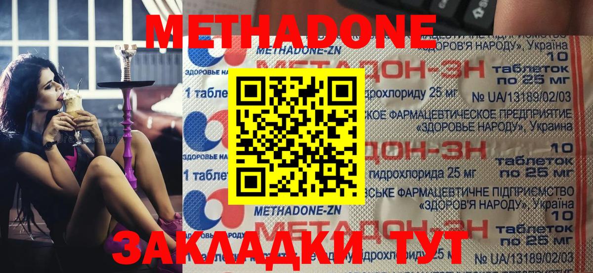 Метадон methadone  Вход с VPN  Таганрог 