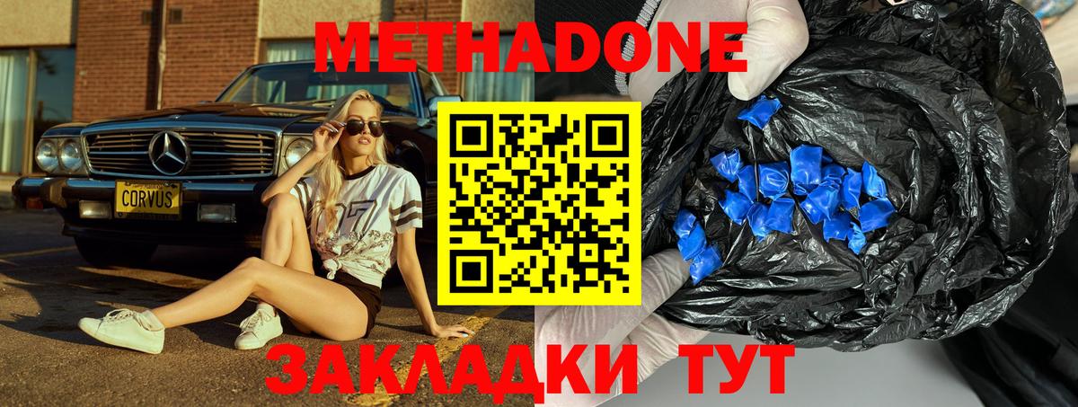 Метадон кристалл Таганрог