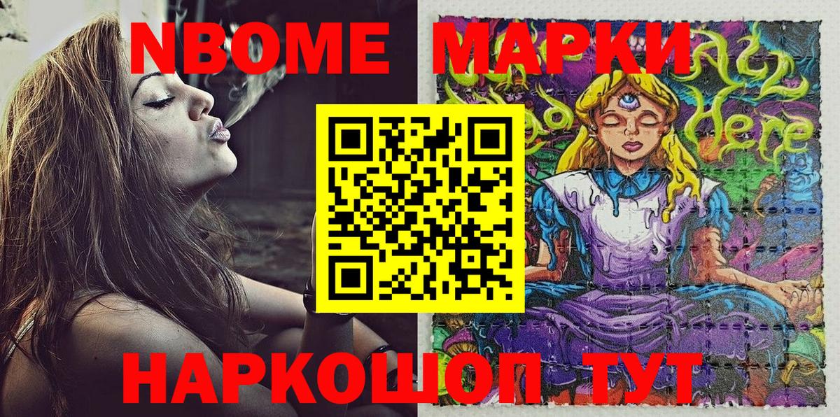 Марки N-bome 1500мкг Таганрог
